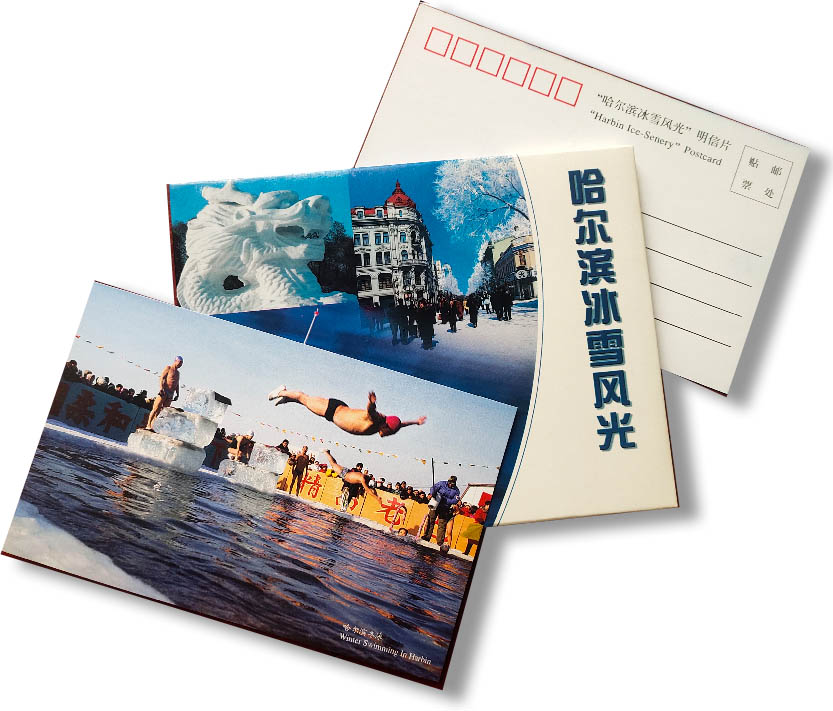 哈尔滨冰雪风光明信片