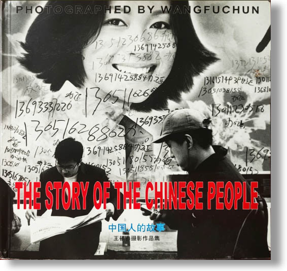 中国人的故事