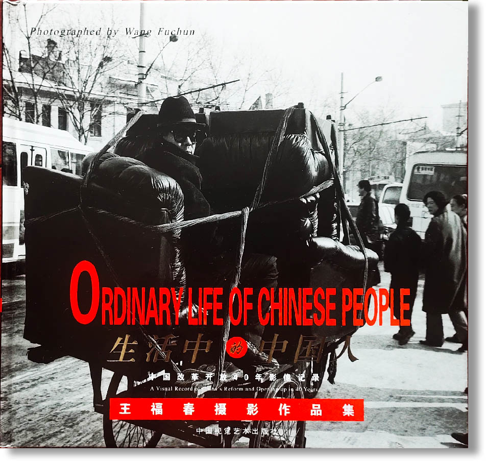 生活中的中国人